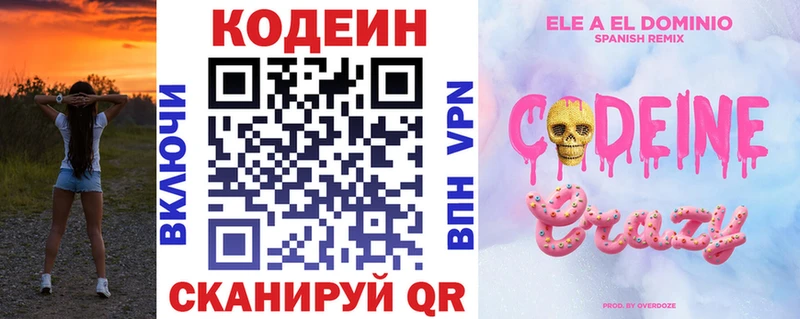 продажа наркотиков  Ярцево  Codein Purple Drank 